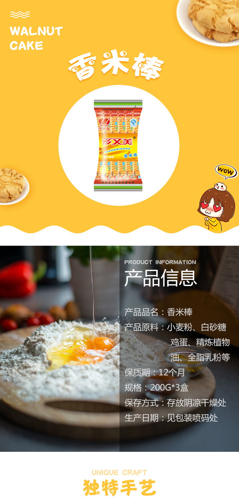 台湾风味米饼